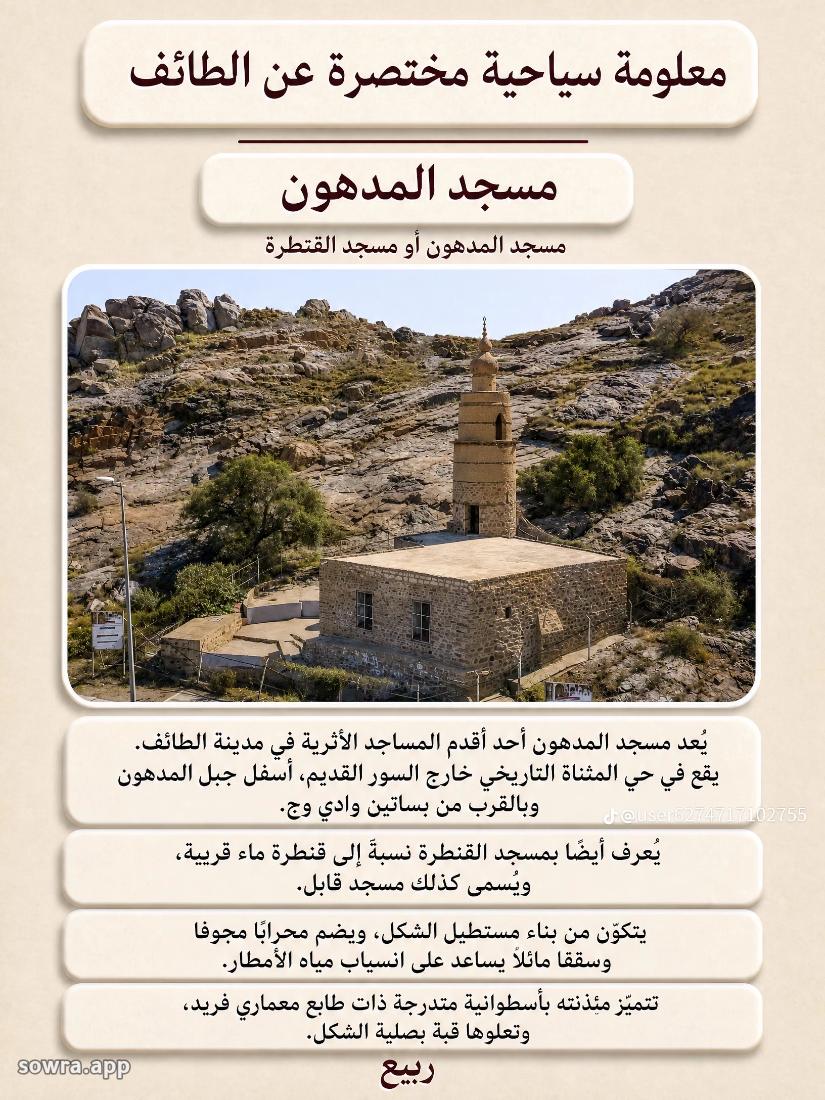 مسجده القنطره  بوادي وج — وادي وج المثناه، الطائف، منطقة مكة المكرمة